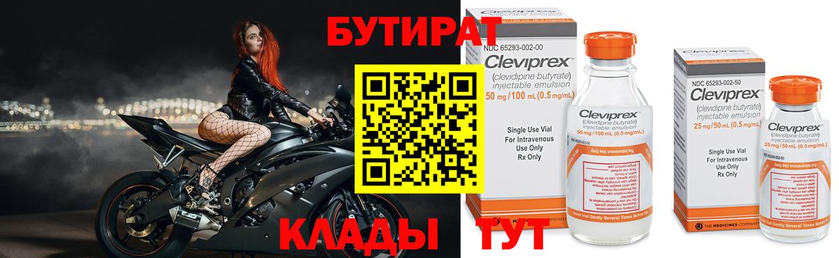 Якутск  БУТИРАТ  Вход с VPN  БУТИРАТ жидкий экстази 