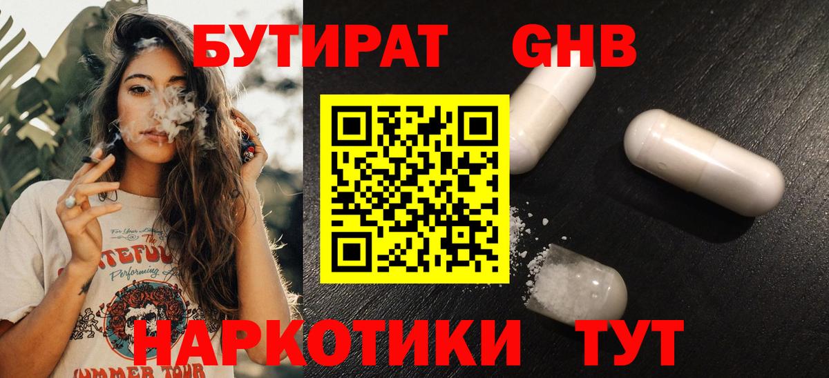 Бутират бутандиол Якутск