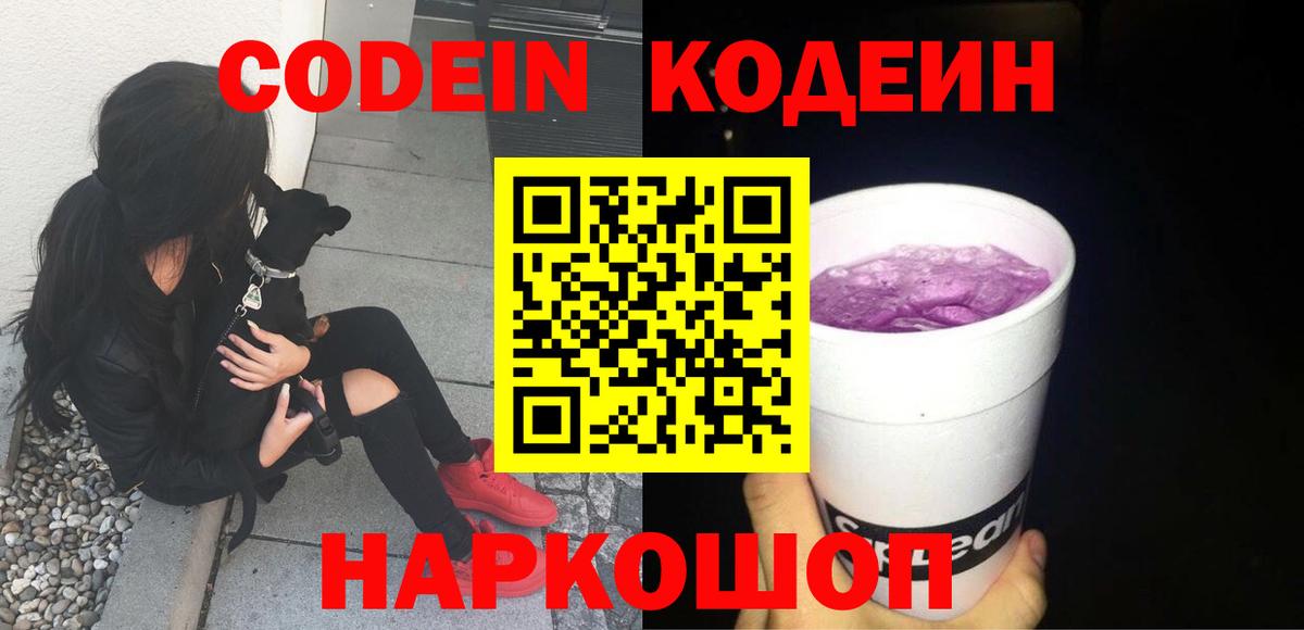 Codein напиток Lean (лин) Якутск