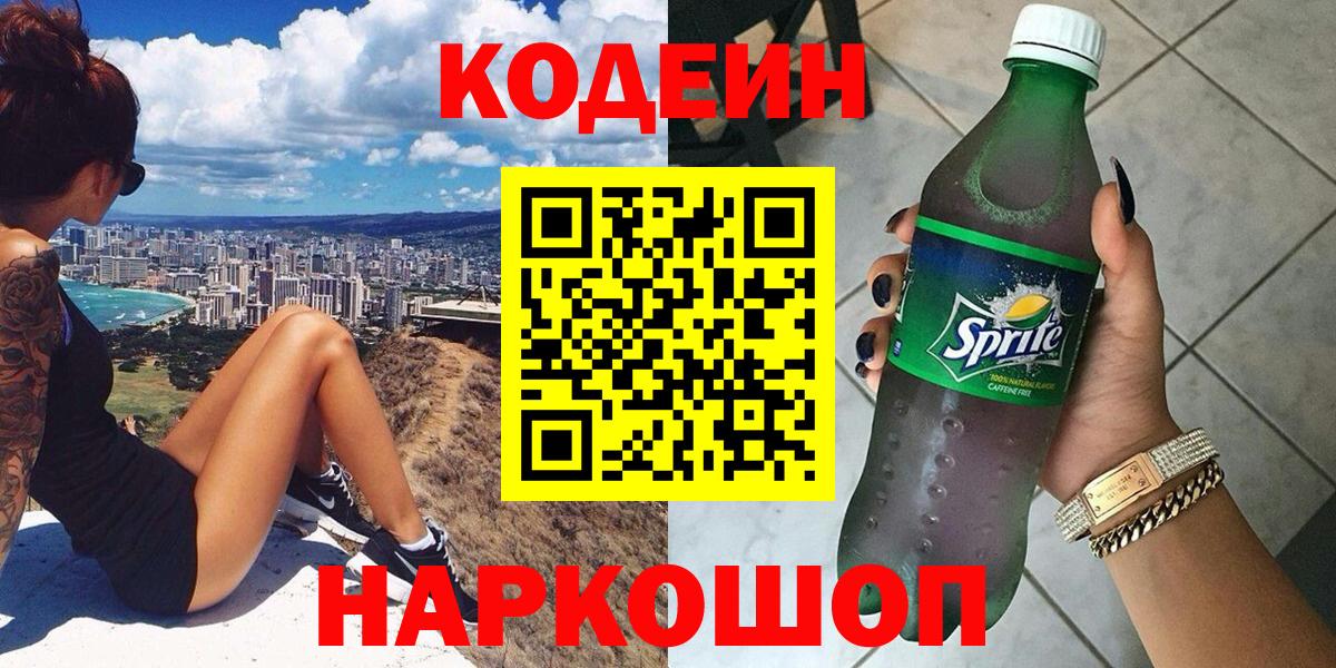 Кодеиновый сироп Lean Purple Drank  Вход с VPN  Якутск  Кодеин Purple Drank 