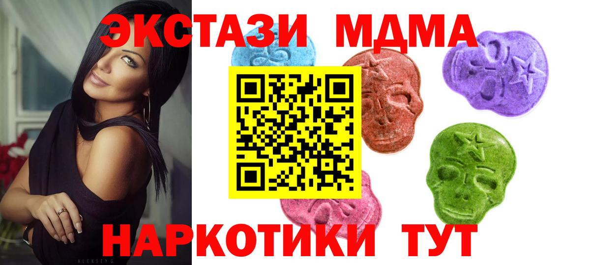Экстази MDMA Якутск