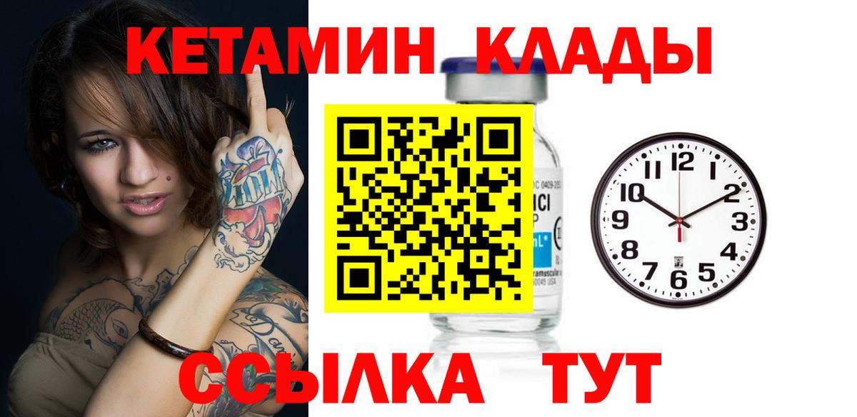 Якутск  Кетамин VHQ  Вход с VPN 