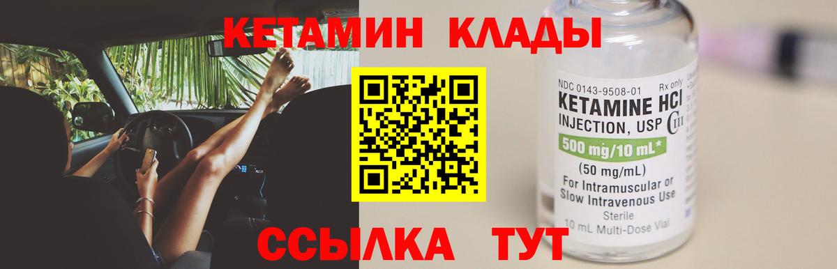 КЕТАМИН VHQ Якутск